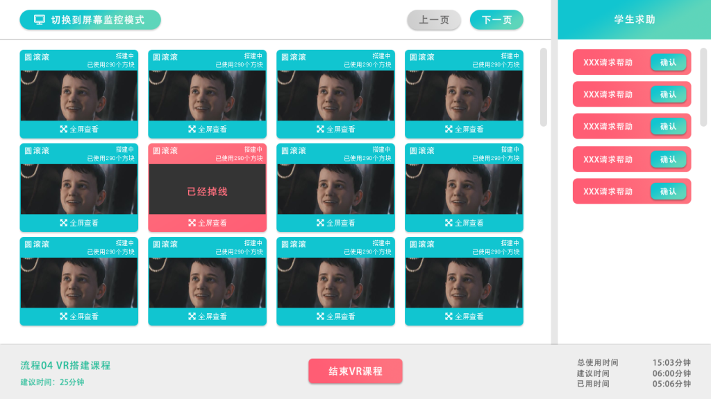 12-2学生屏幕监控