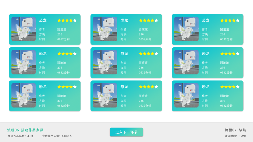 12-6搭建作品点评