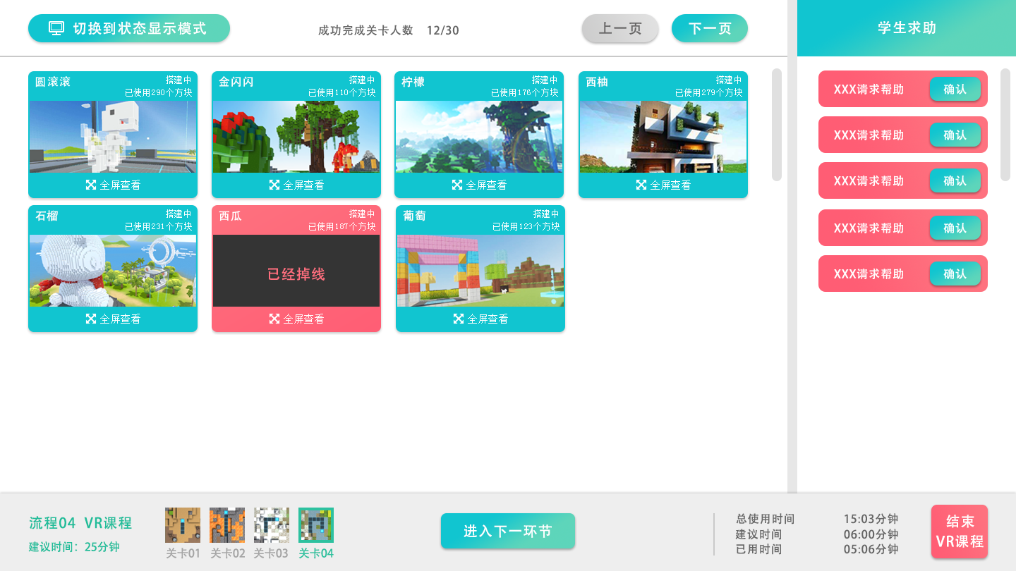 小熊编程-教师端-阿喜好